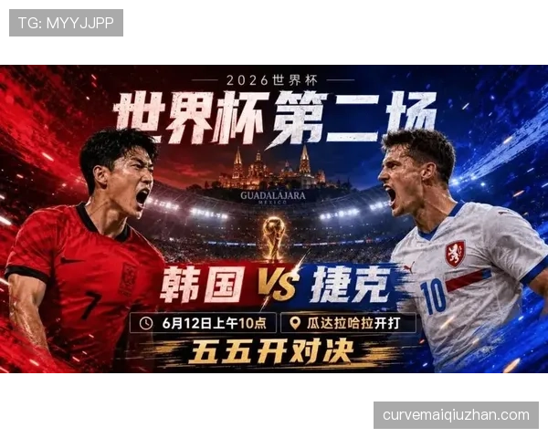 世界杯A组捷克与韩国出线概率对比
